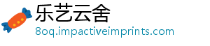 乐艺云舍